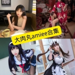 大肉丸ammiee 高清写真合集持续整理（丝袜/旗袍/角色扮演）