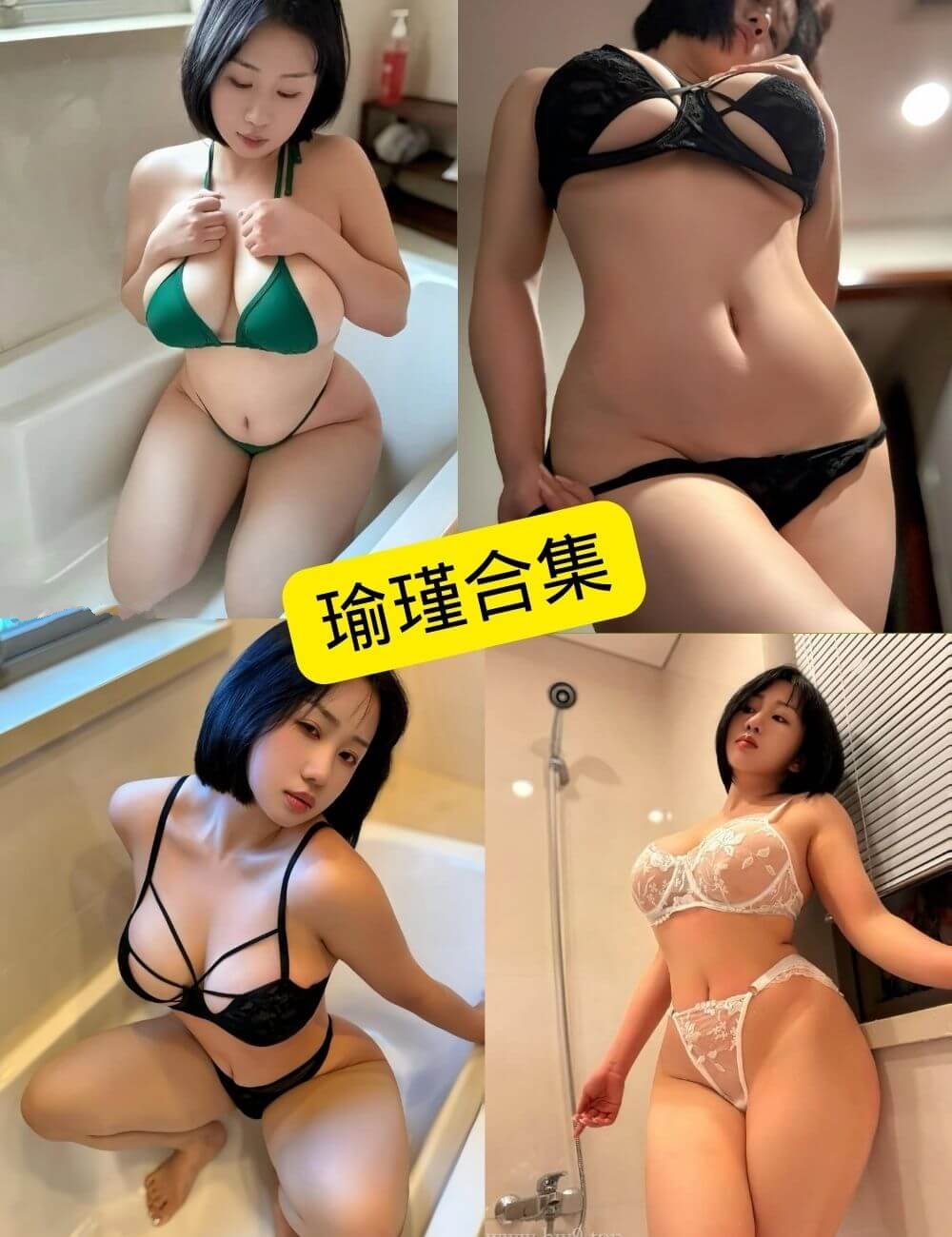 瑜瑾U写真合集封面