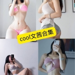 cool文茜微密圈写真合集：持续更新的健身风资源整理