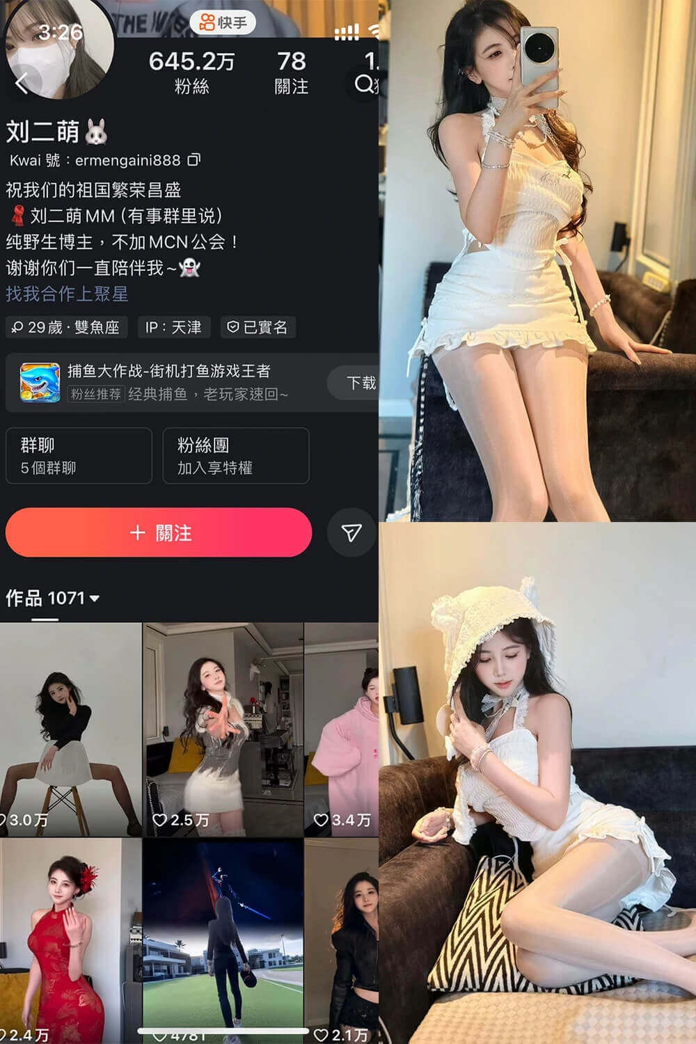 刘二萌写真合集