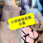 抖音小师妹写真视频合集：持续收录的精品资源库