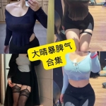 大晴暴脾气（大晴奶贝贝）：写真合集与持续更新清单