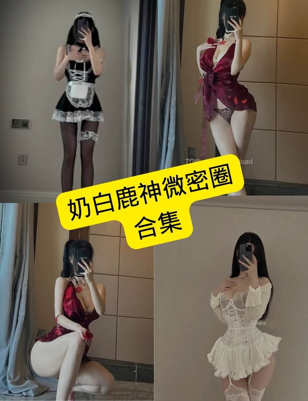 奶白鹿神写真