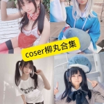 Coser柳丸写真合集：持续更新套图整理与收藏指南