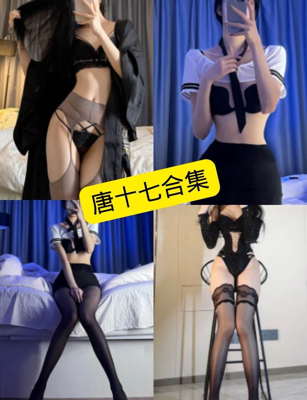 唐十七写真合集封面