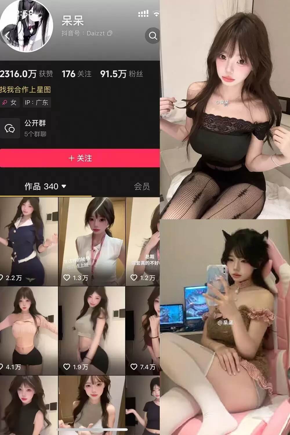 抖音呆呆 写真合集