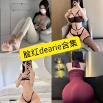 脸红dearie写真合集持续更新 | 丝袜美腿微密圈作品整理No.001-159