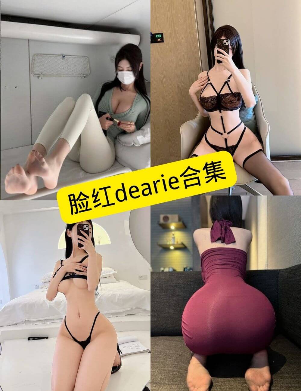 脸红dearie封面