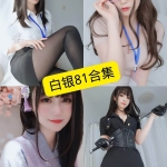 白银81写真合集持续更新：从制服到Cosplay的多样风格与收藏指南
