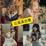 云溪溪写真合集持续更新：反差学妹与多元风格作品整理（附完整目录）
