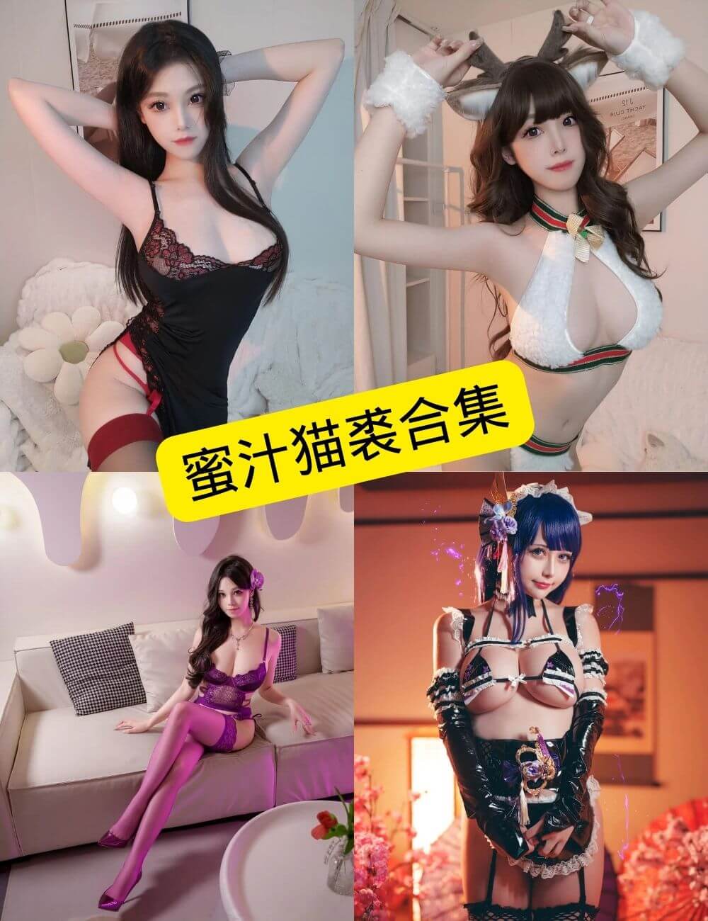 蜜汁猫裘
