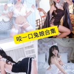 咬一口兔娘(Yiko湿润兔)写真合集整理与持续更新追踪