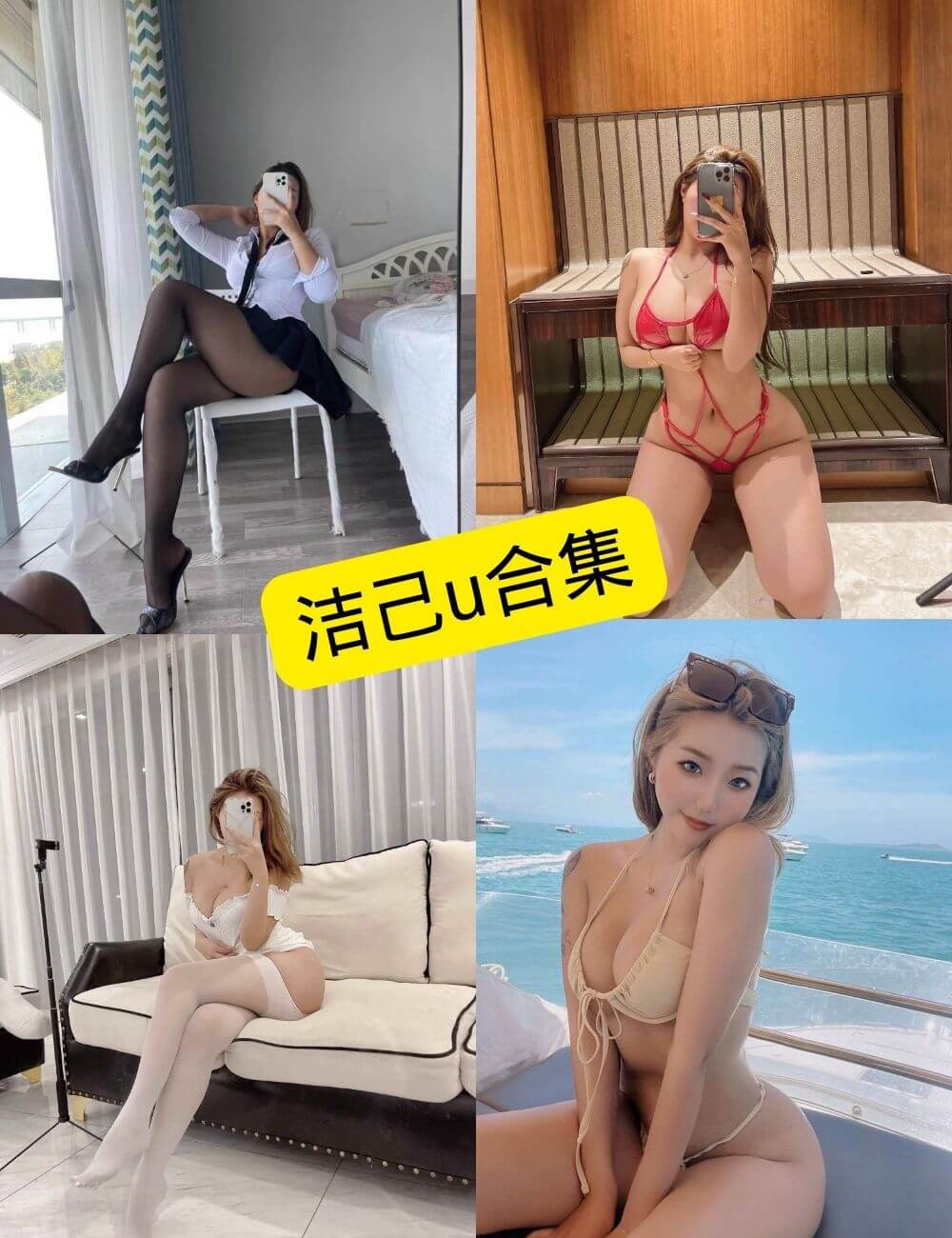 洁己u写真合集:持续更新的微密圈生活记录与风格解析 1 洁己u写真合集封面