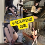 小逗逗微密圈写真合集整理：持续更新的高画质作品库