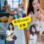 年年nnian写真合集持续更新：风格解析与精选资源整理指南