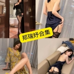 郑瑞妤写真合集｜持续更新：黑丝御姐风与多套造型收录（附资源清单）