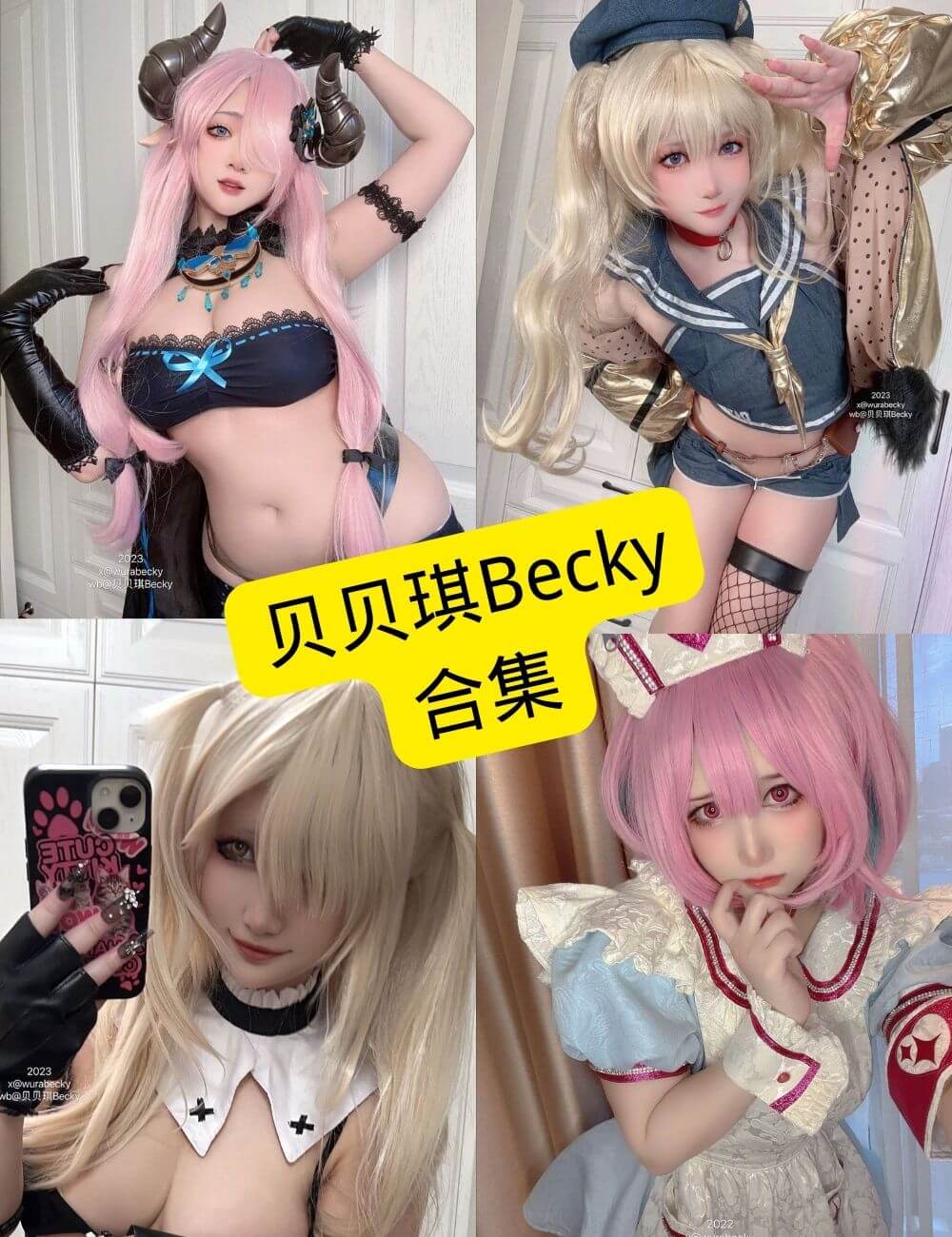 贝贝琪Becky Cosplay与写真合集:持续更新的资源整理与风格观察 1 贝贝琪Becky写真合集封面