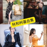 秋和柯基写真合集：电车主题与持续更新作品整理（2025版）