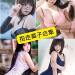 抱走莫子aa Cos写真合集持续整理：从校园到魅惑，风格全收录（NO.001-NO.073）